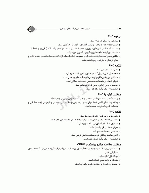 مرور جامع DRS مبانی مراقبت‌های پرستاری پوتر و پری و کوزیر و ارب