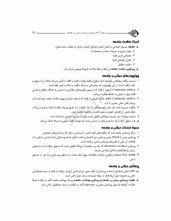 مرور جامع DRS مبانی مراقبت‌های پرستاری پوتر و پری و کوزیر و ارب