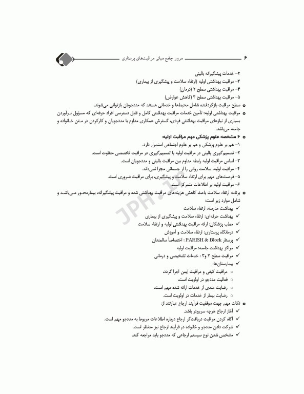 مرور جامع DRS مبانی مراقبت‌های پرستاری پوتر و پری و کوزیر و ارب