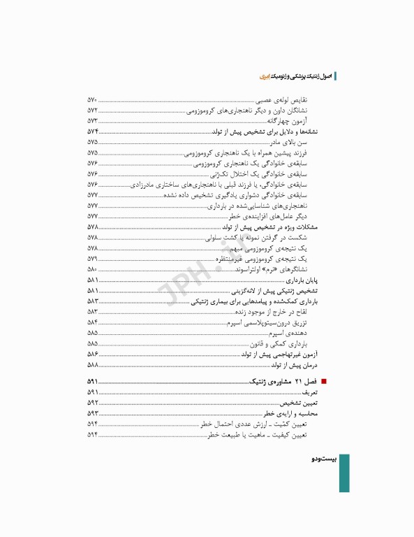 اصول ژنتیک پزشکی و ژنومیک امری 2022 دکتر نوری دلویی