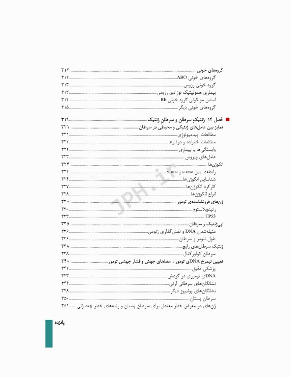 اصول ژنتیک پزشکی و ژنومیک امری 2022 دکتر نوری دلویی