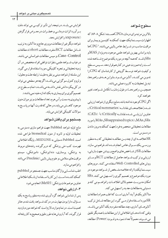 چکیده مراجع دندانپزشکی CDR پریودنتولوژی بالینی کارانزا 2019