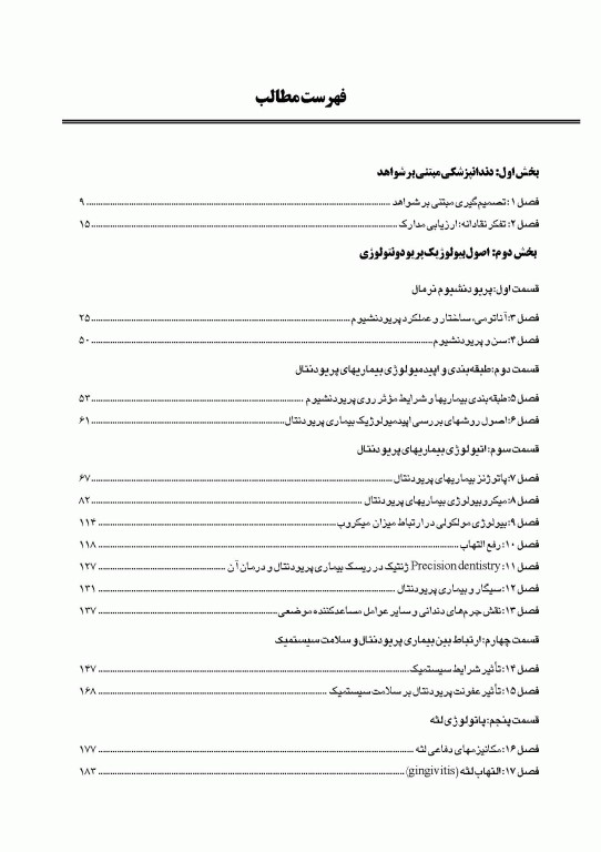 چکیده مراجع دندانپزشکی CDR پریودنتولوژی بالینی کارانزا 2019