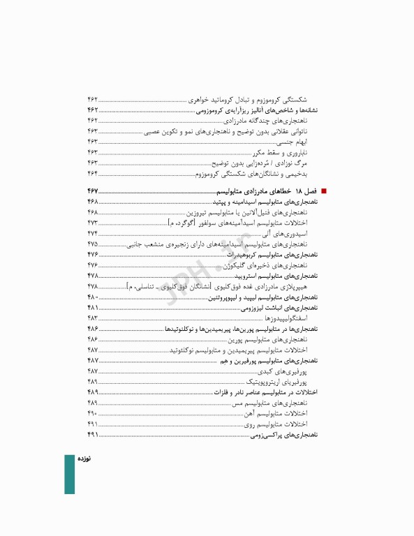 اصول ژنتیک پزشکی و ژنومیک امری 2022 دکتر نوری دلویی