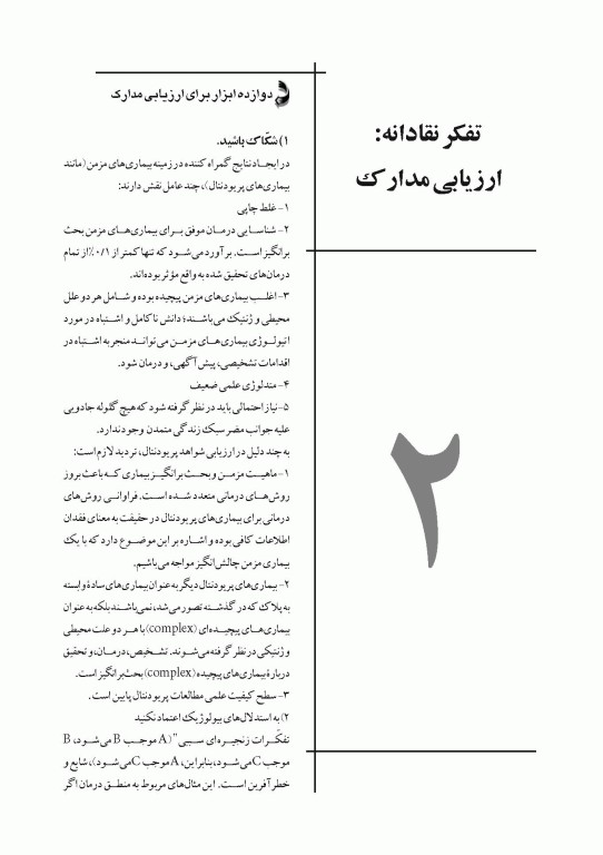 چکیده مراجع دندانپزشکی CDR پریودنتولوژی بالینی کارانزا 2019