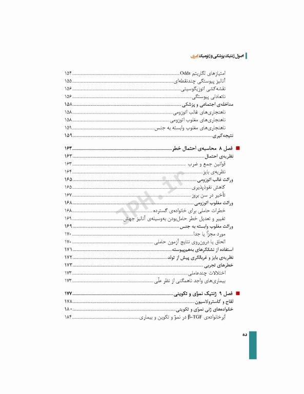 اصول ژنتیک پزشکی و ژنومیک امری 2022 دکتر نوری دلویی