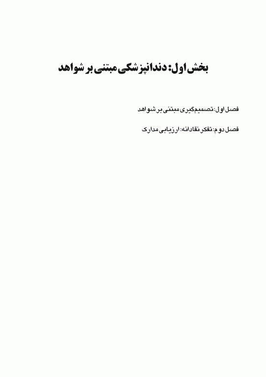 چکیده مراجع دندانپزشکی CDR پریودنتولوژی بالینی کارانزا 2019