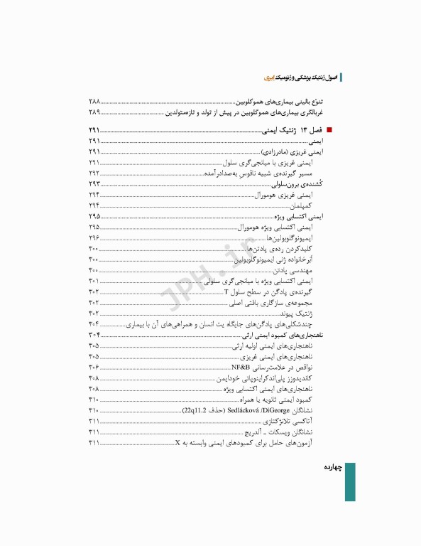 اصول ژنتیک پزشکی و ژنومیک امری 2022 دکتر نوری دلویی