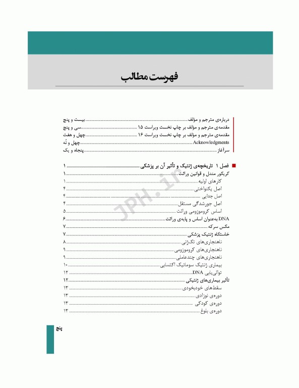 اصول ژنتیک پزشکی و ژنومیک امری 2022 دکتر نوری دلویی
