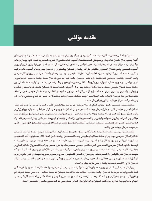 اصول و درمان اندودانتیکس ترابی‌نژاد 2021 همراه با فیلم آموزشی بصورت DVD