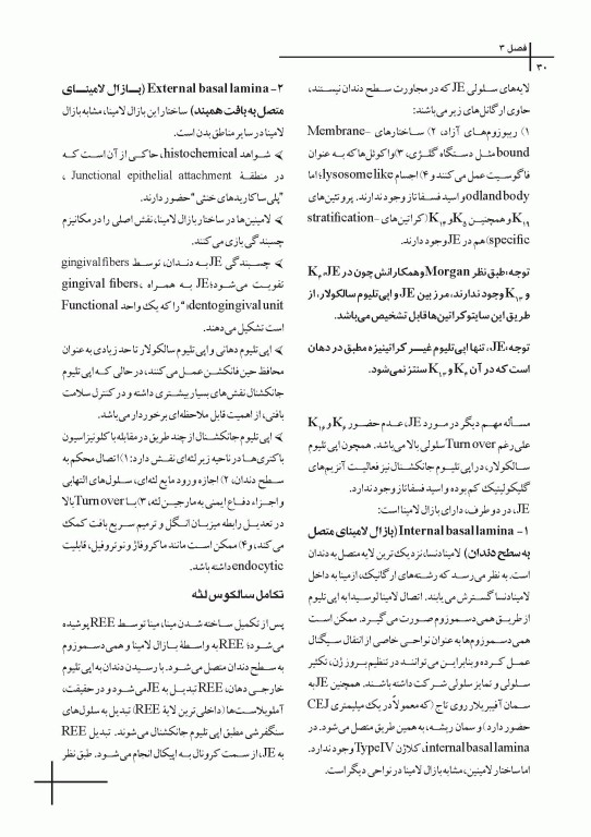 چکیده مراجع دندانپزشکی CDR پریودنتولوژی بالینی کارانزا 2019