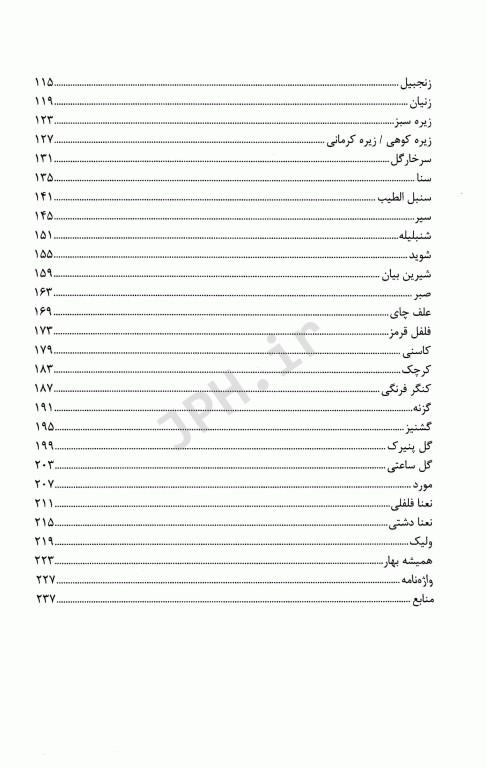 گیاه‌درمانی با رایج‌ترین گیاهان دارویی ایران