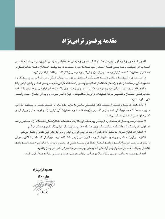 اصول و درمان اندودانتیکس ترابی‌نژاد 2021 همراه با فیلم آموزشی بصورت DVD