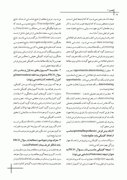 چکیده مراجع دندانپزشکی CDR پریودنتولوژی بالینی کارانزا 2019