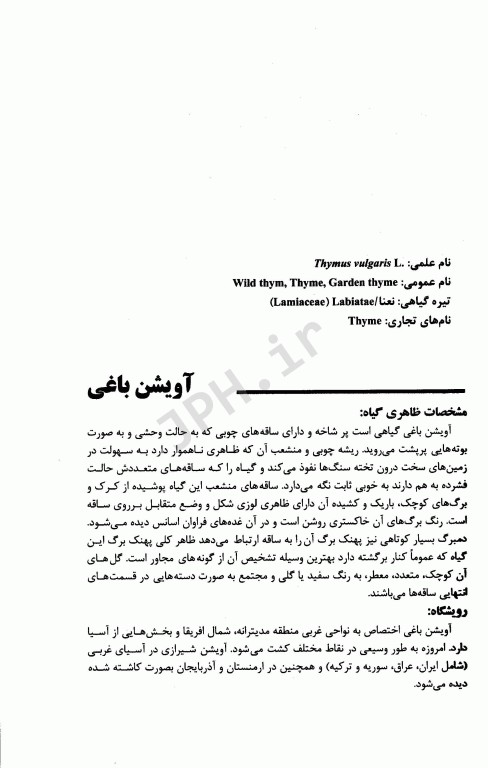 گیاه‌درمانی با رایج‌ترین گیاهان دارویی ایران