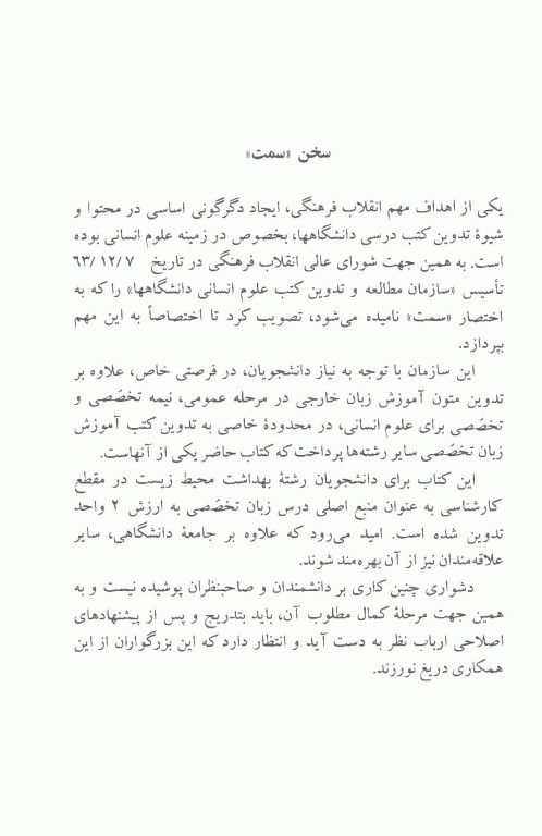 انگلیسی برای دانشجویان رشته بهداشت محیط زیست | English for the students of Environmental Health