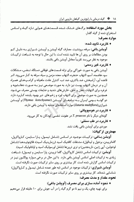 گیاه‌درمانی با رایج‌ترین گیاهان دارویی ایران