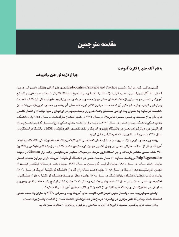 اصول و درمان اندودانتیکس ترابی‌نژاد 2021 همراه با فیلم آموزشی بصورت DVD