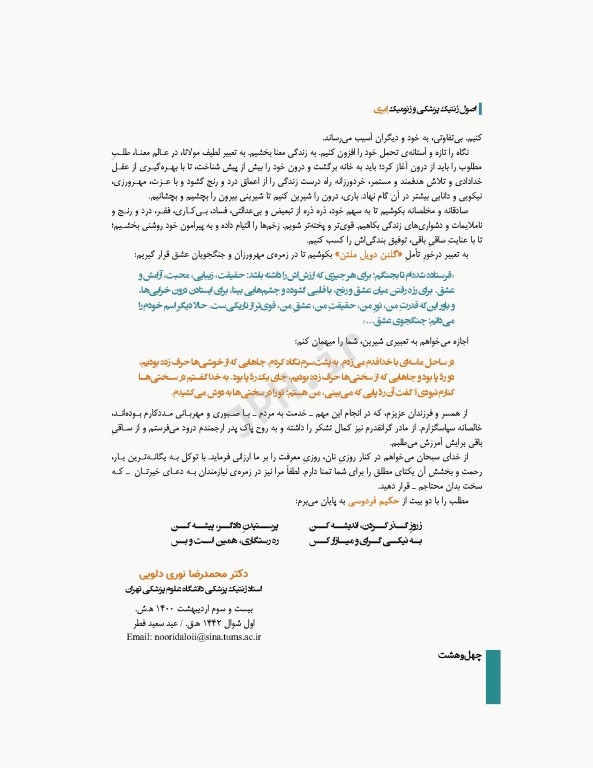 اصول ژنتیک پزشکی و ژنومیک امری 2022 دکتر نوری دلویی