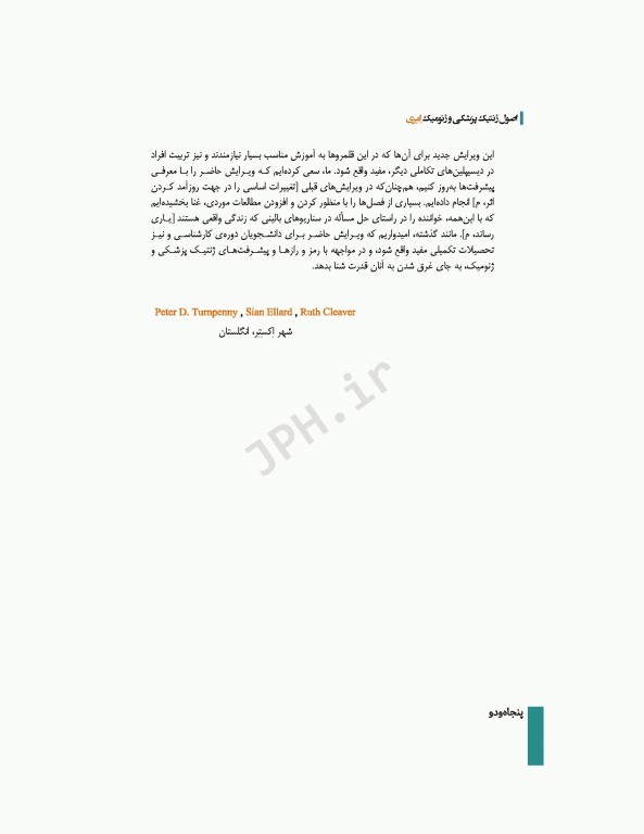 اصول ژنتیک پزشکی و ژنومیک امری 2022 دکتر نوری دلویی