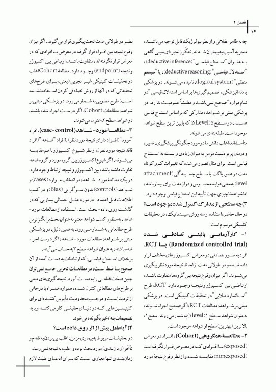 چکیده مراجع دندانپزشکی CDR پریودنتولوژی بالینی کارانزا 2019