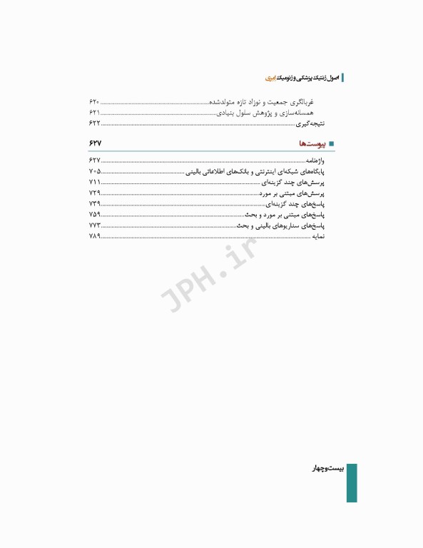 اصول ژنتیک پزشکی و ژنومیک امری 2022 دکتر نوری دلویی
