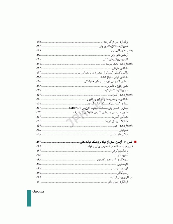 اصول ژنتیک پزشکی و ژنومیک امری 2022 دکتر نوری دلویی