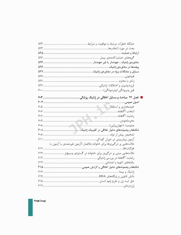 اصول ژنتیک پزشکی و ژنومیک امری 2022 دکتر نوری دلویی