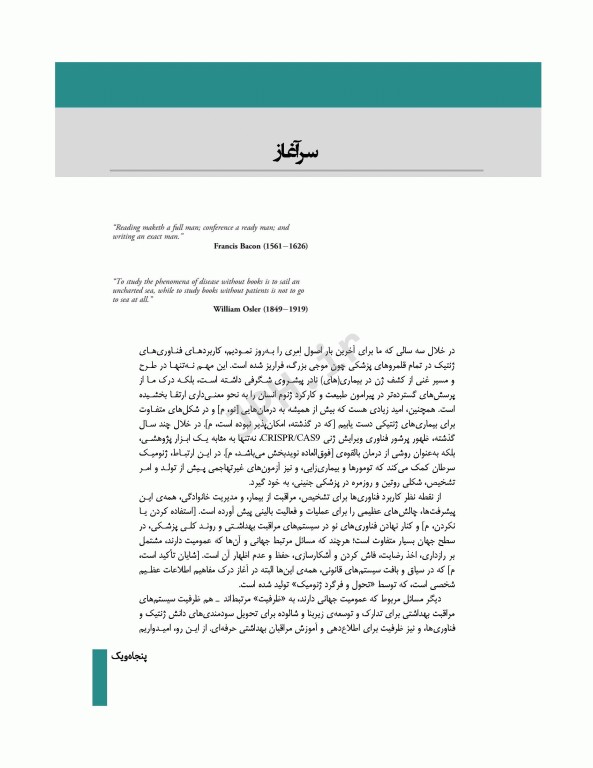 اصول ژنتیک پزشکی و ژنومیک امری 2022 دکتر نوری دلویی