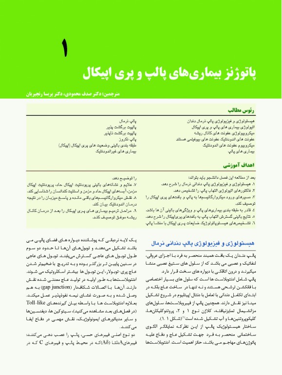 اصول و درمان اندودانتیکس ترابی‌نژاد 2021 همراه با فیلم آموزشی بصورت DVD