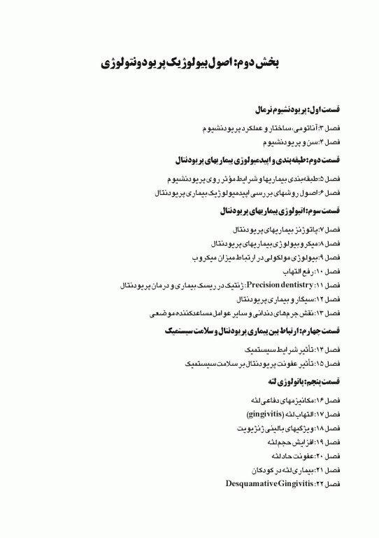 چکیده مراجع دندانپزشکی CDR پریودنتولوژی بالینی کارانزا 2019