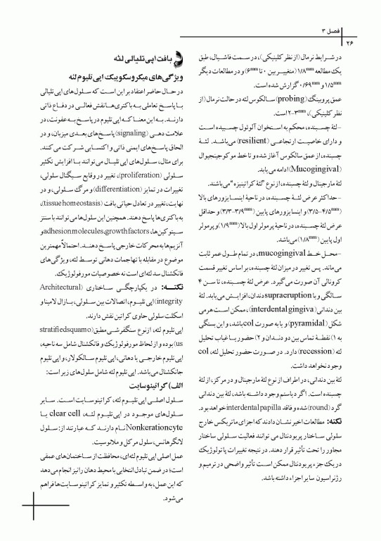 چکیده مراجع دندانپزشکی CDR پریودنتولوژی بالینی کارانزا 2019