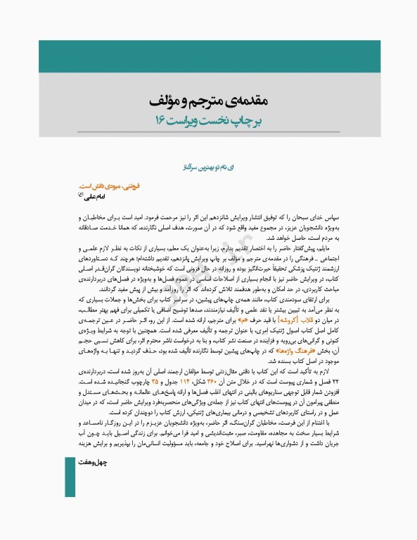 اصول ژنتیک پزشکی و ژنومیک امری 2022 دکتر نوری دلویی