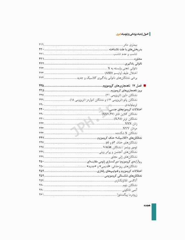 اصول ژنتیک پزشکی و ژنومیک امری 2022 دکتر نوری دلویی
