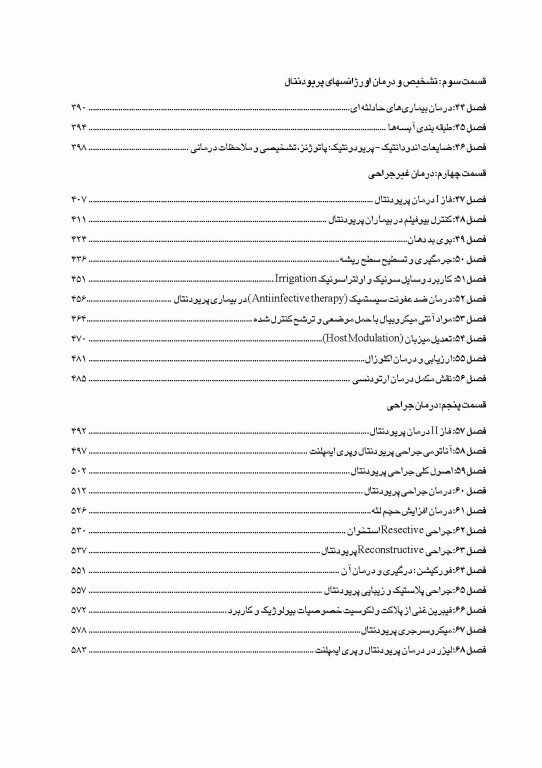 چکیده مراجع دندانپزشکی CDR پریودنتولوژی بالینی کارانزا 2019