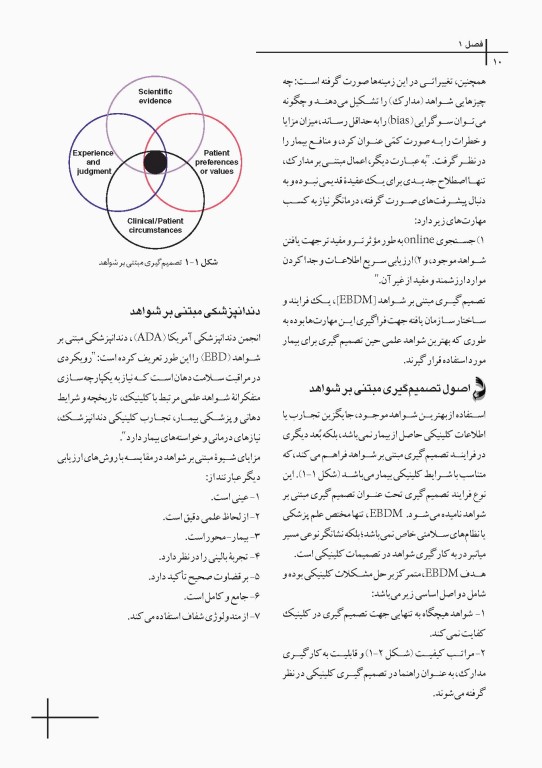 چکیده مراجع دندانپزشکی CDR پریودنتولوژی بالینی کارانزا 2019