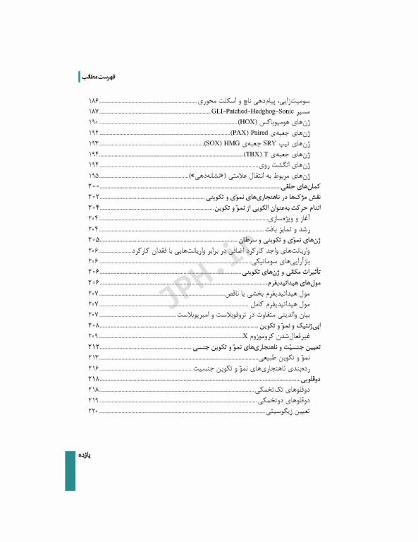 اصول ژنتیک پزشکی و ژنومیک امری 2022 دکتر نوری دلویی