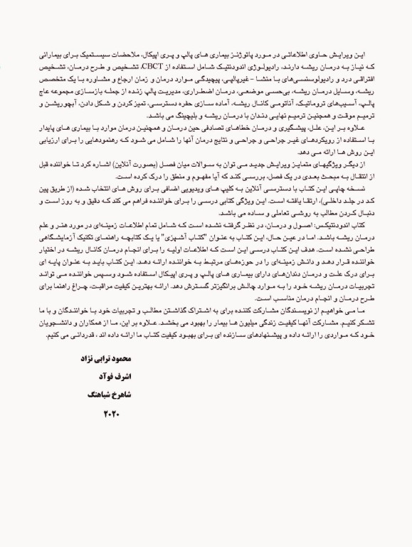 اصول و درمان اندودانتیکس ترابی‌نژاد 2021 همراه با فیلم آموزشی بصورت DVD