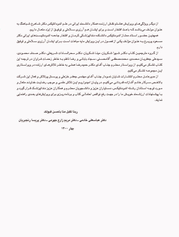 اصول و درمان اندودانتیکس ترابی‌نژاد 2021 همراه با فیلم آموزشی بصورت DVD