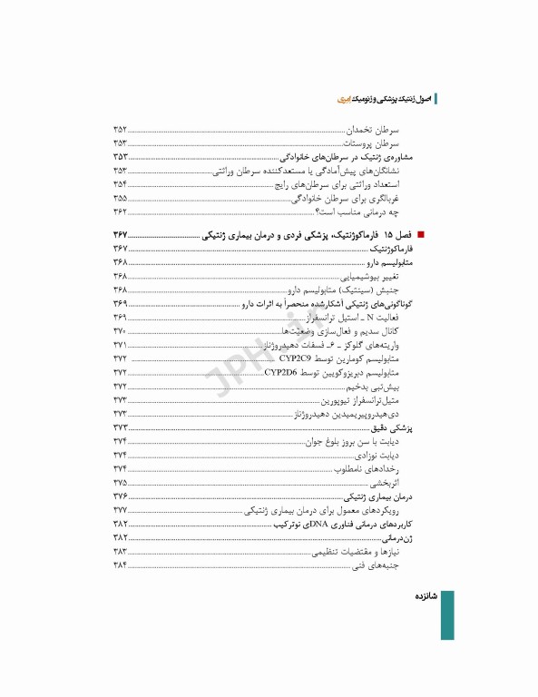 اصول ژنتیک پزشکی و ژنومیک امری 2022 دکتر نوری دلویی