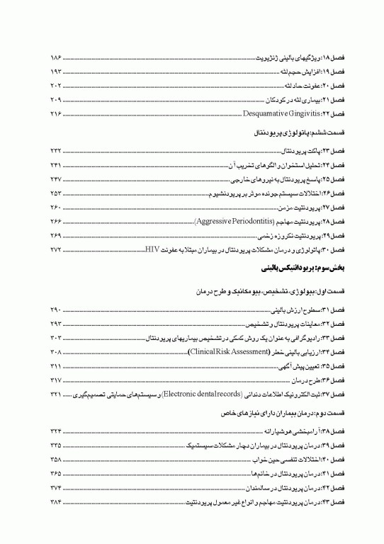 چکیده مراجع دندانپزشکی CDR پریودنتولوژی بالینی کارانزا 2019