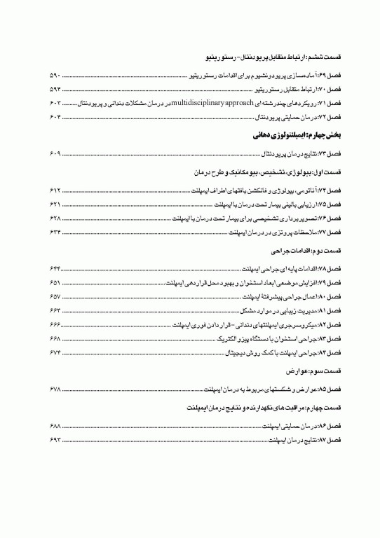 چکیده مراجع دندانپزشکی CDR پریودنتولوژی بالینی کارانزا 2019