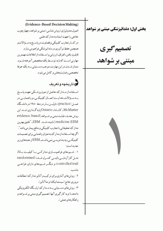 چکیده مراجع دندانپزشکی CDR پریودنتولوژی بالینی کارانزا 2019