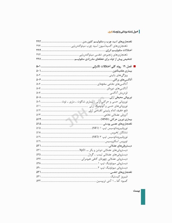 اصول ژنتیک پزشکی و ژنومیک امری 2022 دکتر نوری دلویی