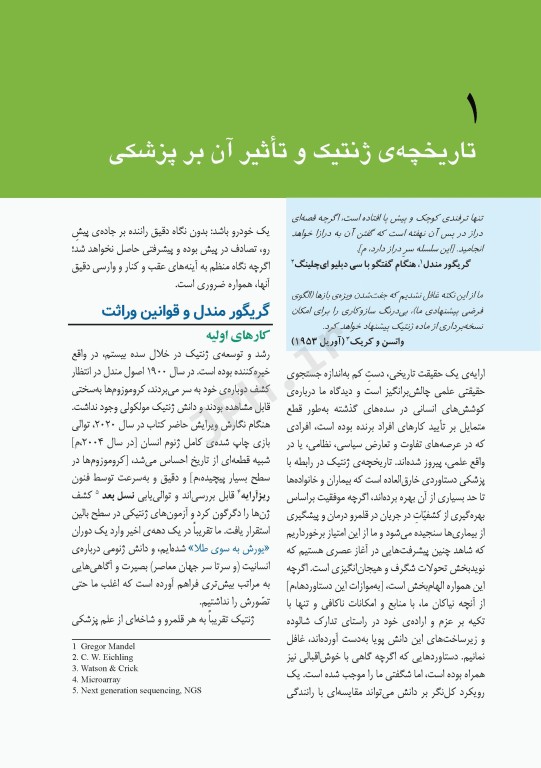 اصول ژنتیک پزشکی و ژنومیک امری 2022 دکتر نوری دلویی