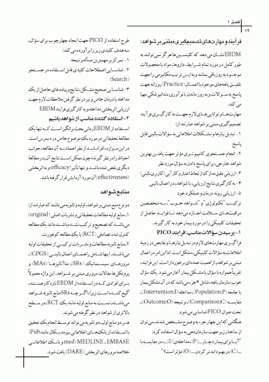 چکیده مراجع دندانپزشکی CDR پریودنتولوژی بالینی کارانزا 2019