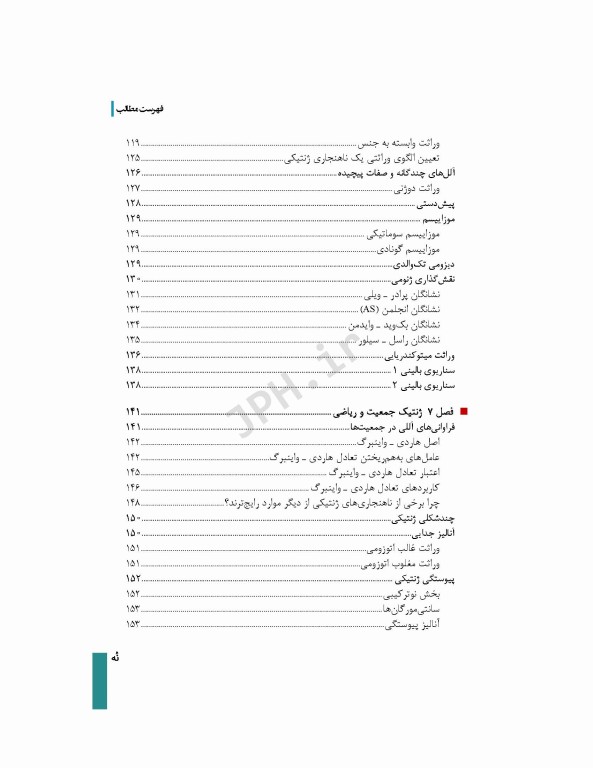 اصول ژنتیک پزشکی و ژنومیک امری 2022 دکتر نوری دلویی