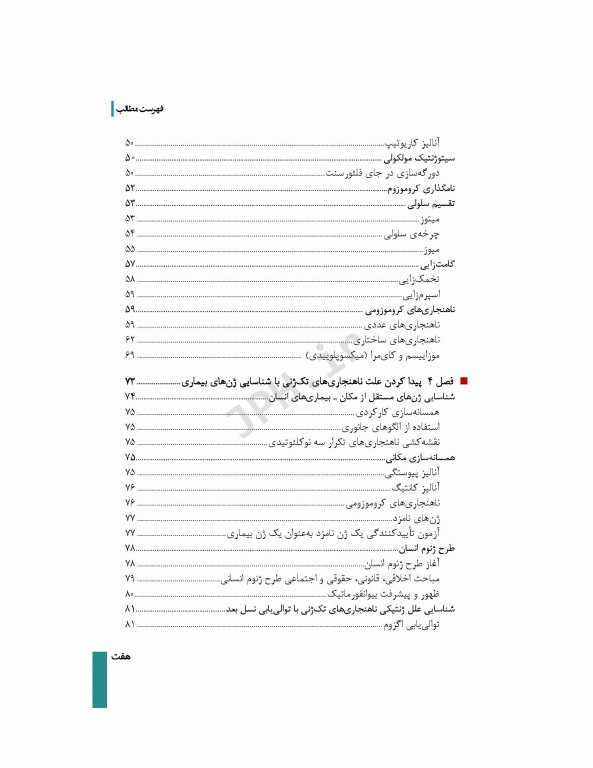 اصول ژنتیک پزشکی و ژنومیک امری 2022 دکتر نوری دلویی