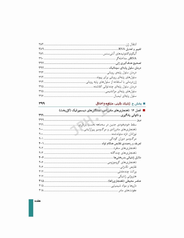 اصول ژنتیک پزشکی و ژنومیک امری 2022 دکتر نوری دلویی