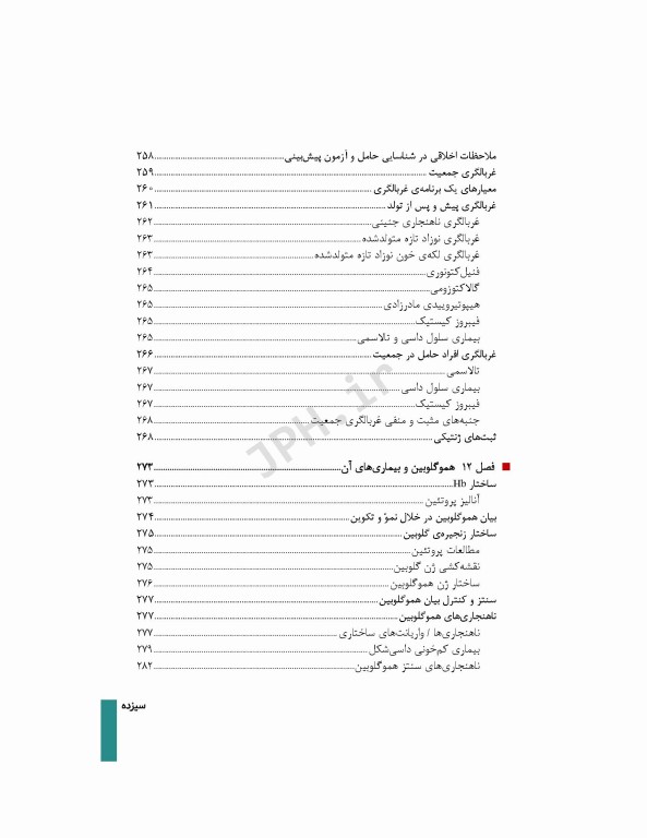 اصول ژنتیک پزشکی و ژنومیک امری 2022 دکتر نوری دلویی